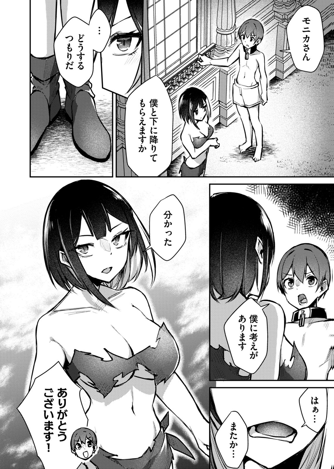 ZETTAI MIRYOU DE ISEKAI KOURYAKU! ~KOUMAN ONNA WAKARASE HAREM KEIKAKU~ Chap 14 - Pic 8