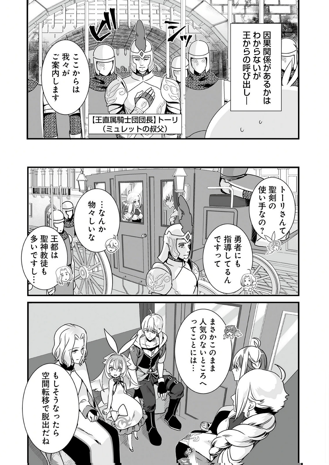 YAMI NO HONOO NI IDAKARETE SHINDA TO OMOTTARA, MUSUME GA DEKITE IMASHITA: YUUSHA NI OSANANAJIMI WO TORARETA KEDO ORE WA SHIAWASE DESU Chapter 8 - Page 3