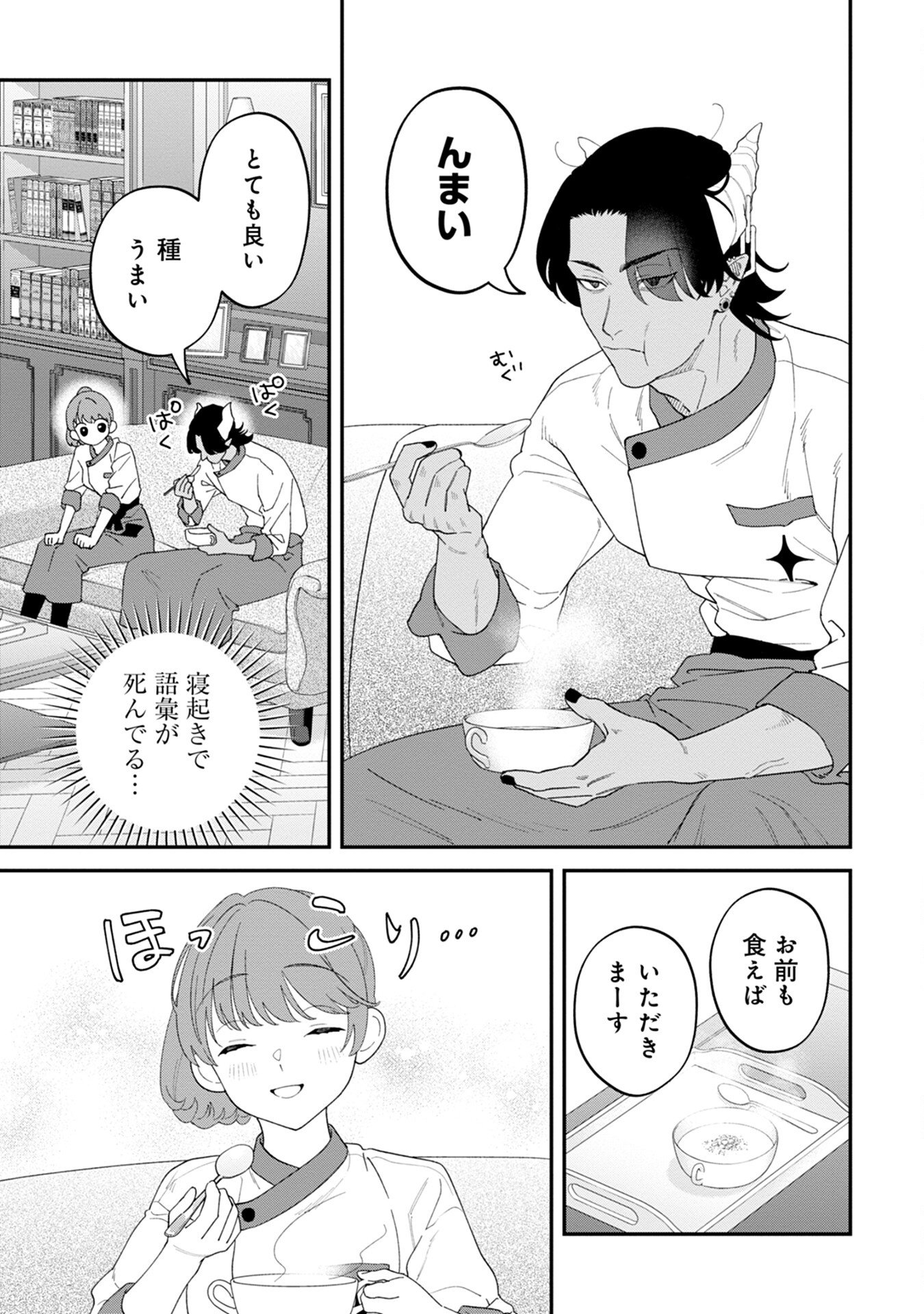MAOU-JOU NO RYOURIBAN: KOWAMOTE MAZOKU BAKARI DAKEDO, WHITE NA SHOKUBA DESU Chapter 7 - Page 31