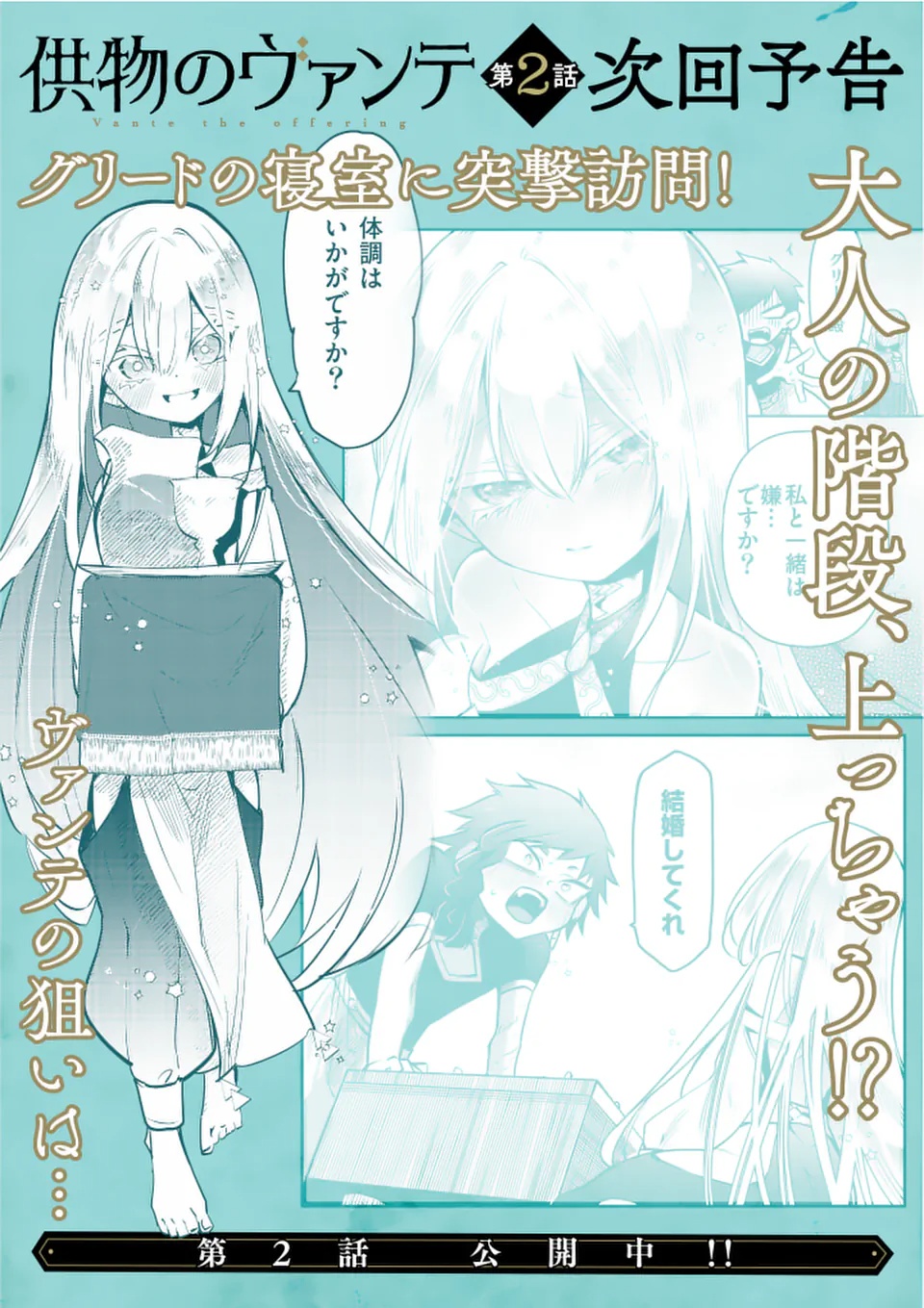 KUMOTSU NO VANTE Chapter 1 - Page 60