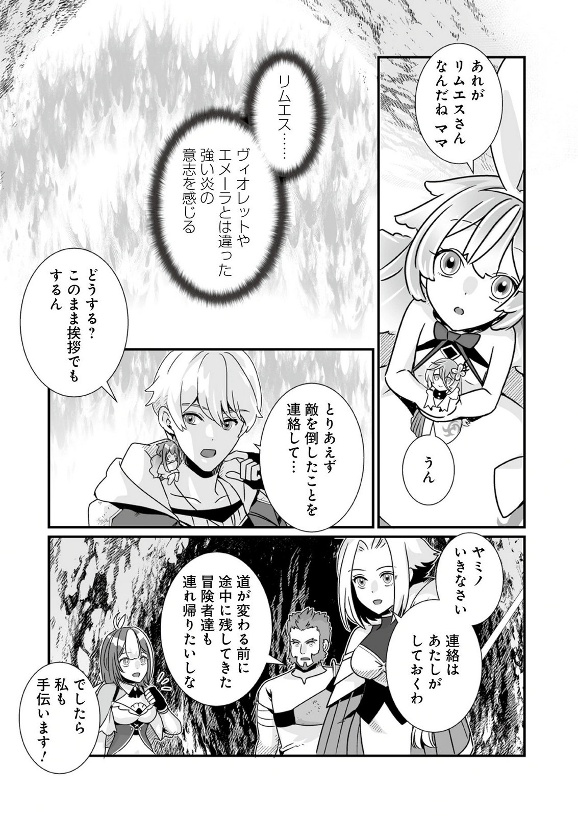 YAMI NO HONOO NI IDAKARETE SHINDA TO OMOTTARA, MUSUME GA DEKITE IMASHITA: YUUSHA NI OSANANAJIMI WO TORARETA KEDO ORE WA SHIAWASE DESU Chapter 10 - Page 23