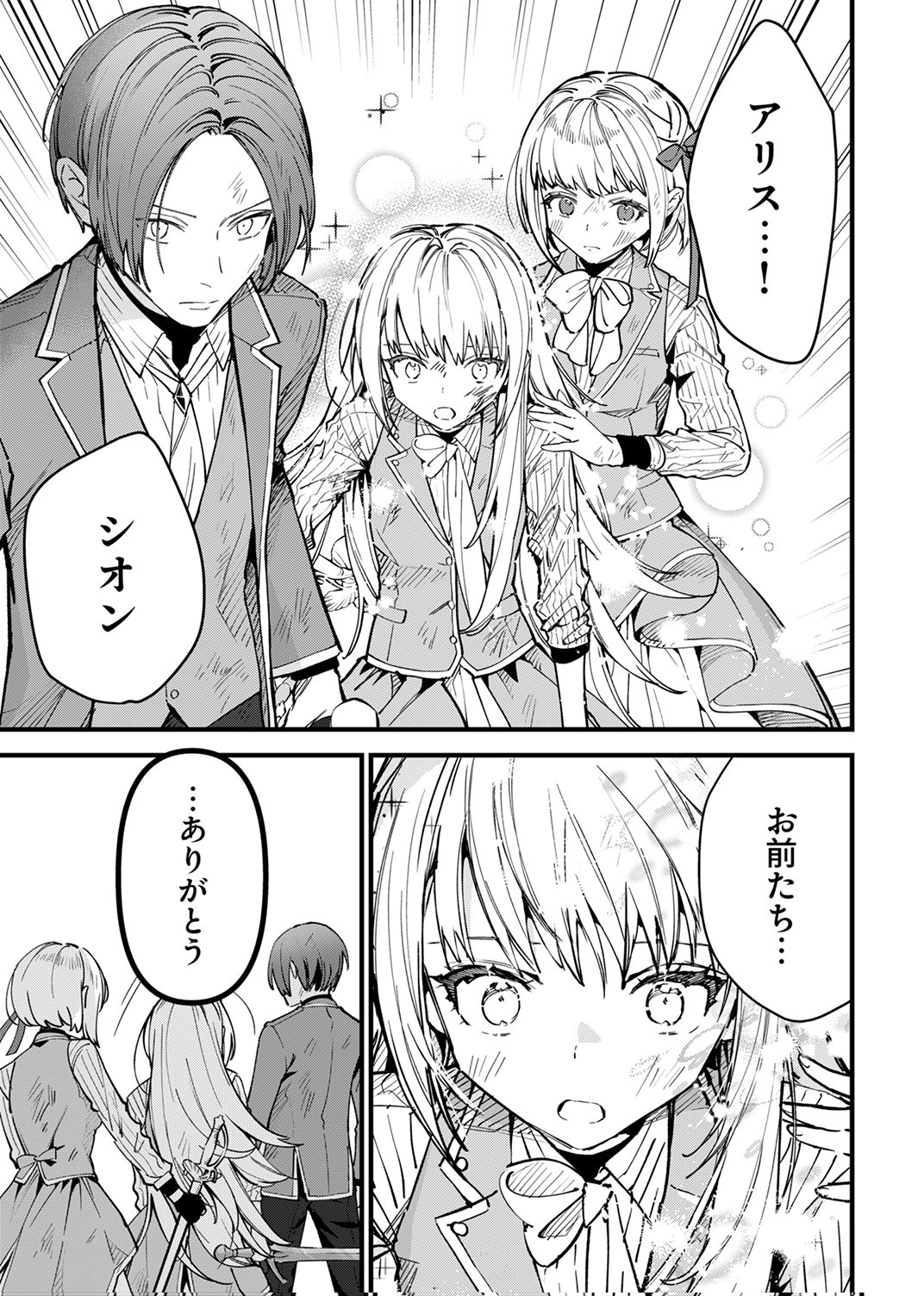 SAIKYOU NO KENSHIN, HENKYOU NO MURAMUSUME NI UMAREKAWARU Chap 13 - Pic 17