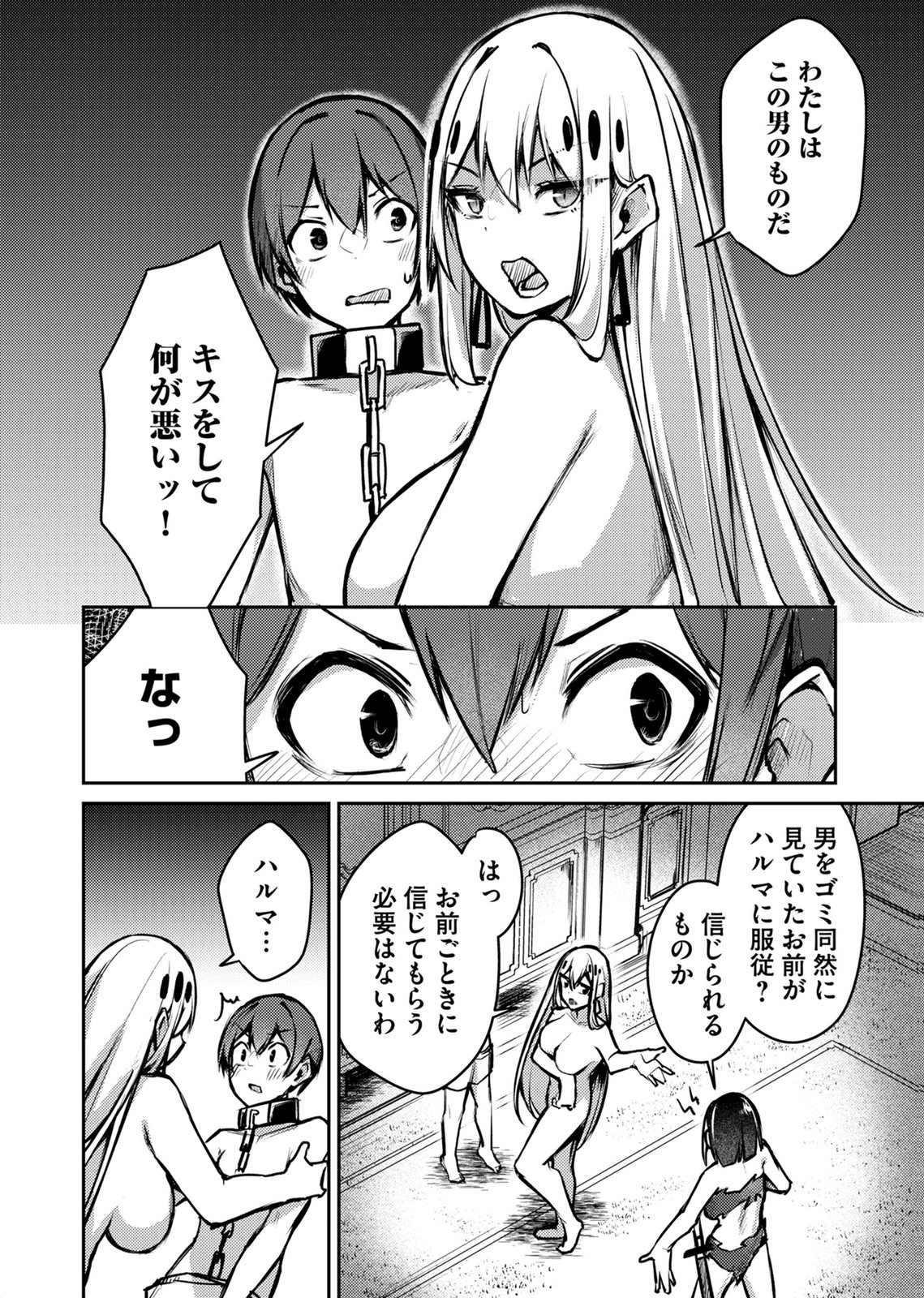 ZETTAI MIRYOU DE ISEKAI KOURYAKU! ~KOUMAN ONNA WAKARASE HAREM KEIKAKU~ Chap 12 - Pic 2