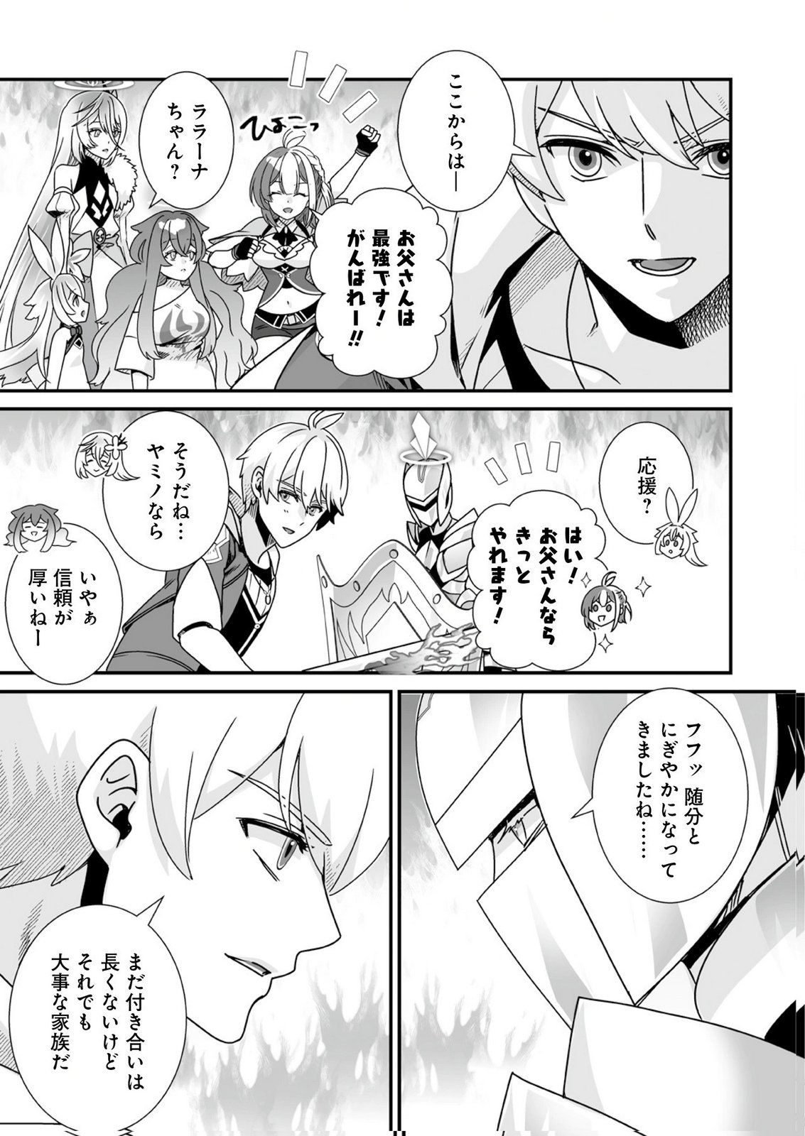 YAMI NO HONOO NI IDAKARETE SHINDA TO OMOTTARA, MUSUME GA DEKITE IMASHITA: YUUSHA NI OSANANAJIMI WO TORARETA KEDO ORE WA SHIAWASE DESU Chapter 12 - Page 11