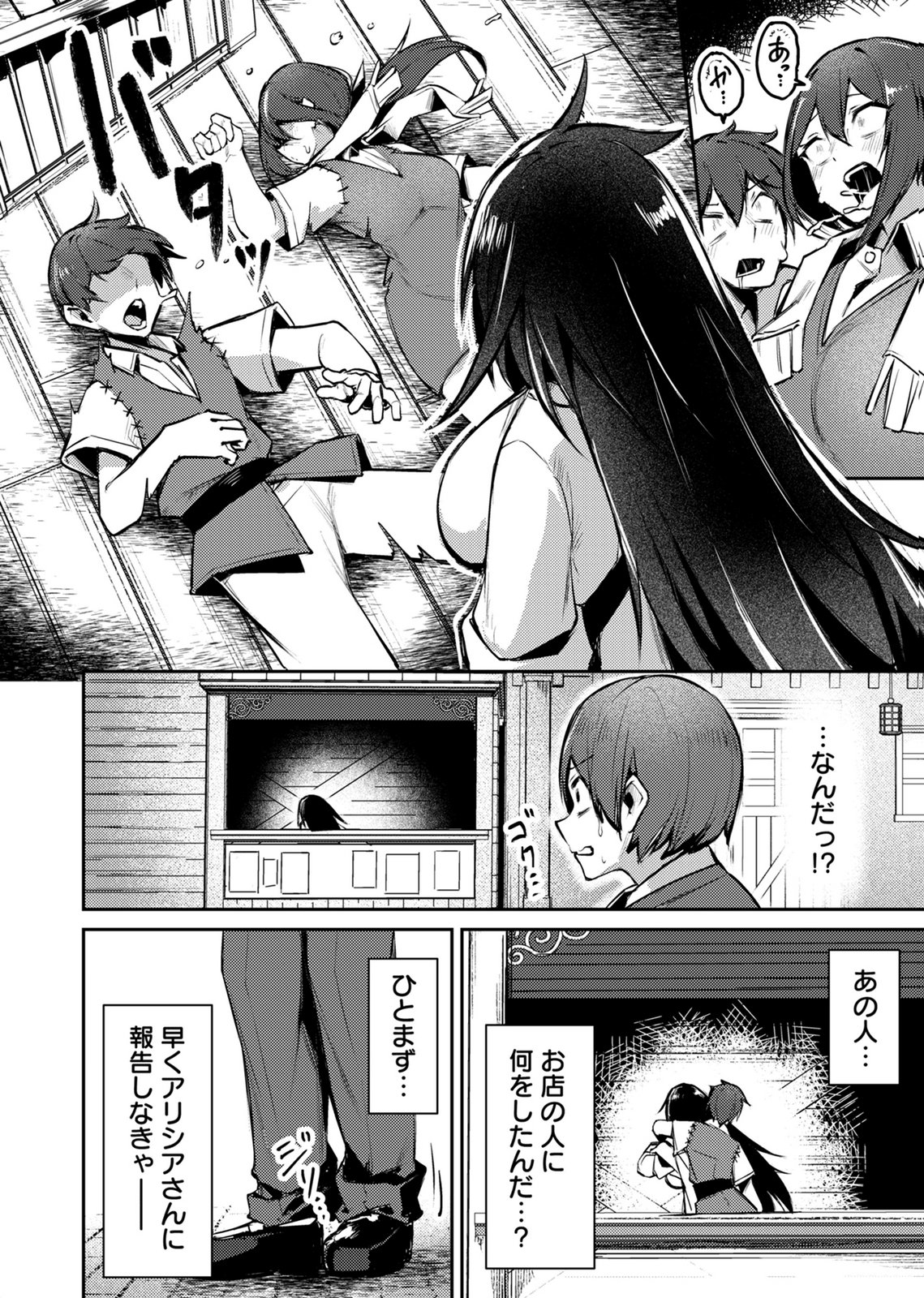ZETTAI MIRYOU DE ISEKAI KOURYAKU! ~KOUMAN ONNA WAKARASE HAREM KEIKAKU~ Chap 16 - Pic 8