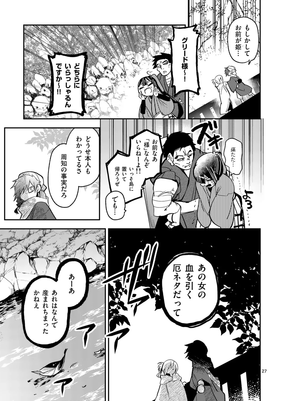 KUMOTSU NO VANTE Chapter 1 - Page 27