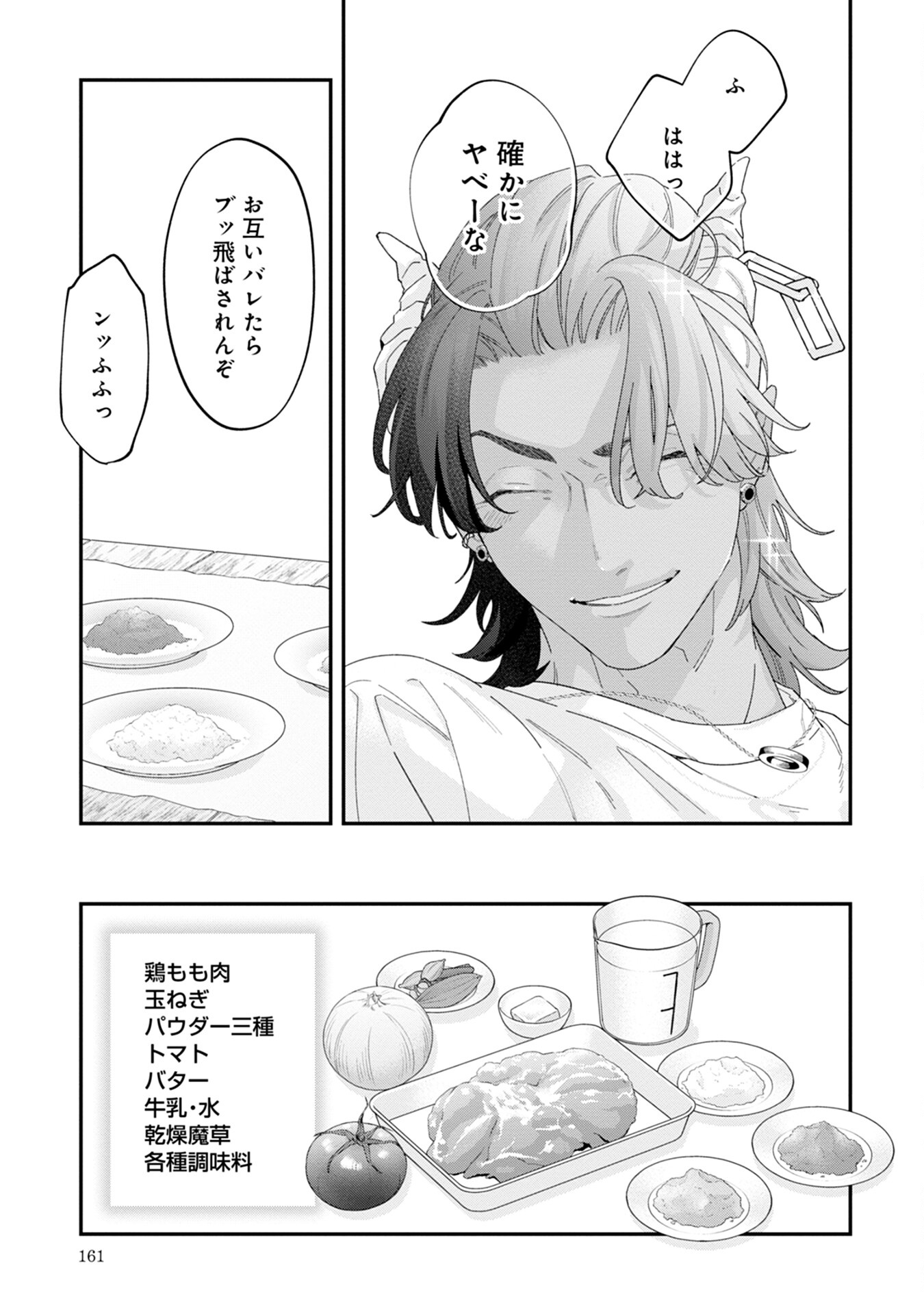MAOU-JOU NO RYOURIBAN: KOWAMOTE MAZOKU BAKARI DAKEDO, WHITE NA SHOKUBA DESU Chapter 9 - Page 25