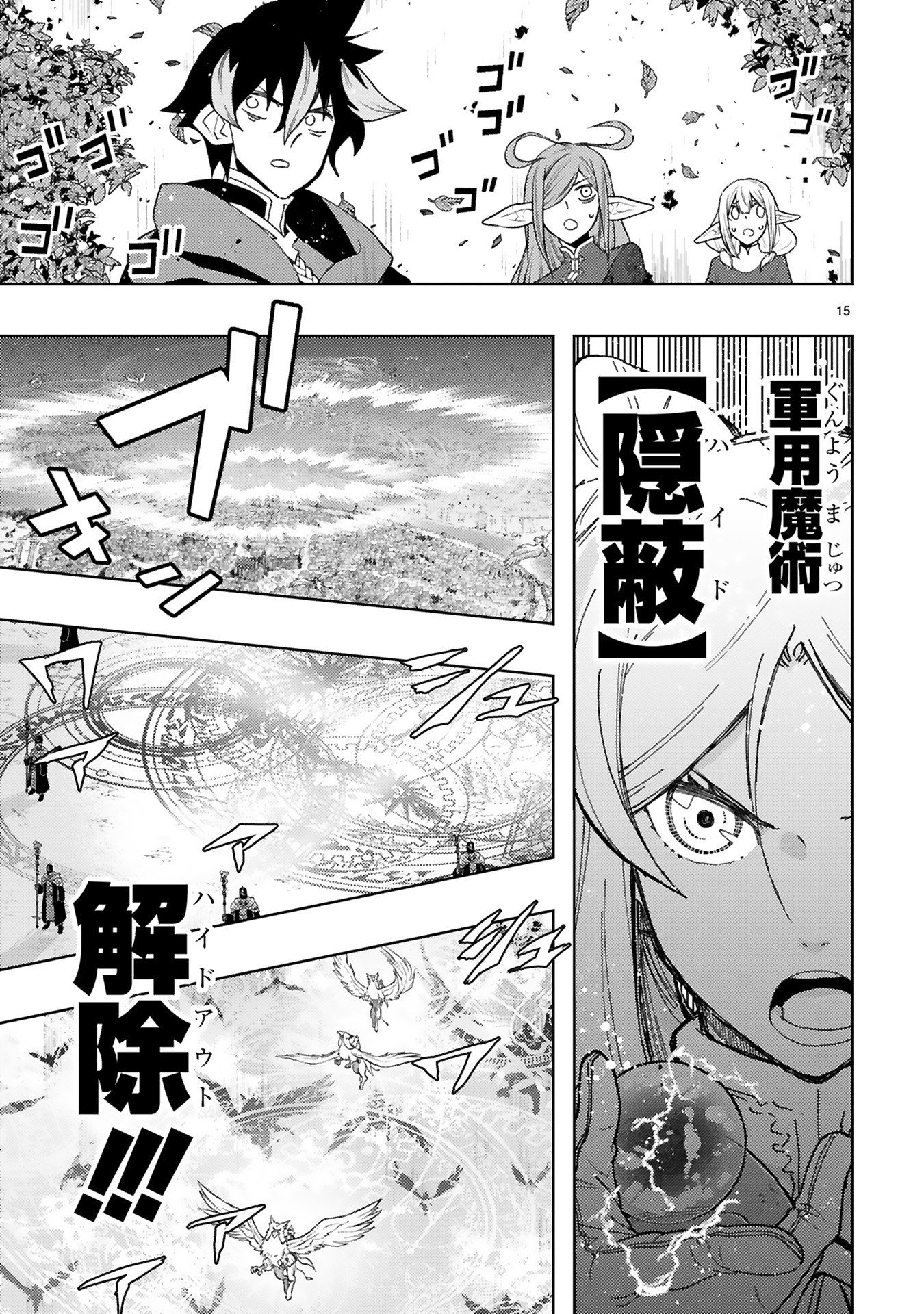 Shokei Sareta Saikyou no Gunnyou Majutsushi, Haisenkoku no Elf Hime to Kokka Saikensu ~ Sokoku yo Jama Suru no wa Kattedaga, Sono Majutsu Tsukutta no Ore na Node Kikanai ga? ~ Chap 26 - Pic 15
