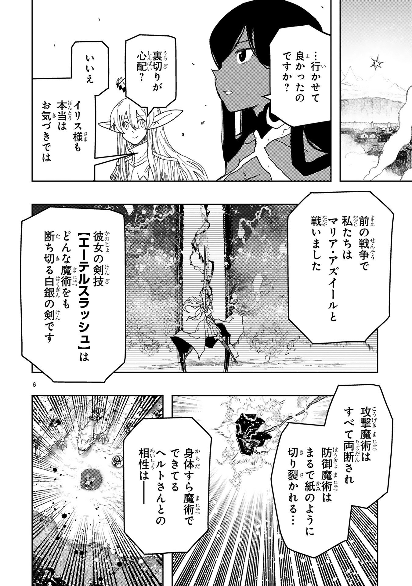 Shokei Sareta Saikyou no Gunnyou Majutsushi, Haisenkoku no Elf Hime to Kokka Saikensu ~ Sokoku yo Jama Suru no wa Kattedaga, Sono Majutsu Tsukutta no Ore na Node Kikanai ga? ~ Chap 28 - Pic 6