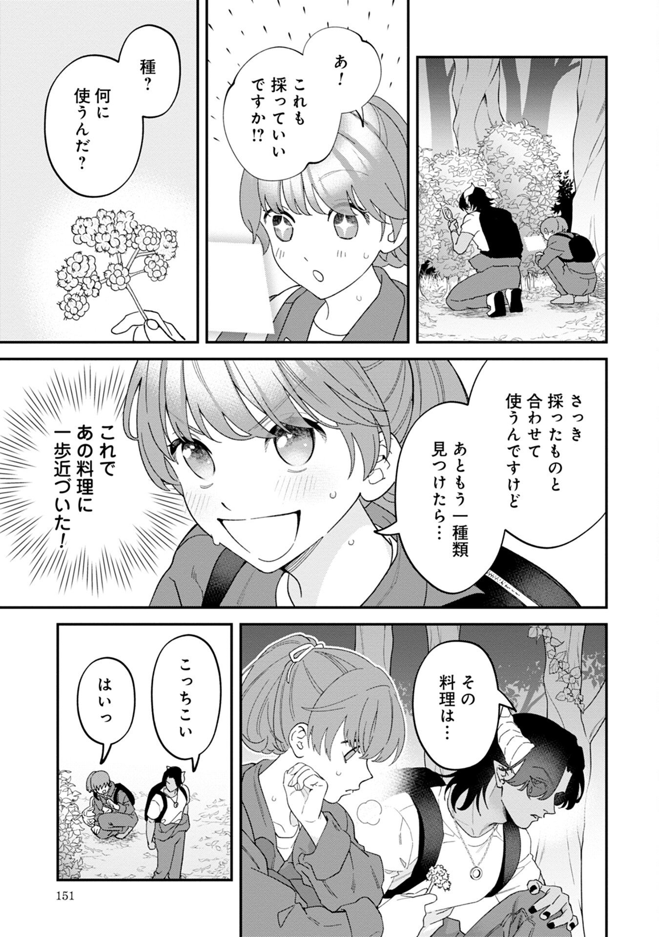 MAOU-JOU NO RYOURIBAN: KOWAMOTE MAZOKU BAKARI DAKEDO, WHITE NA SHOKUBA DESU Chapter 9 - Page 15