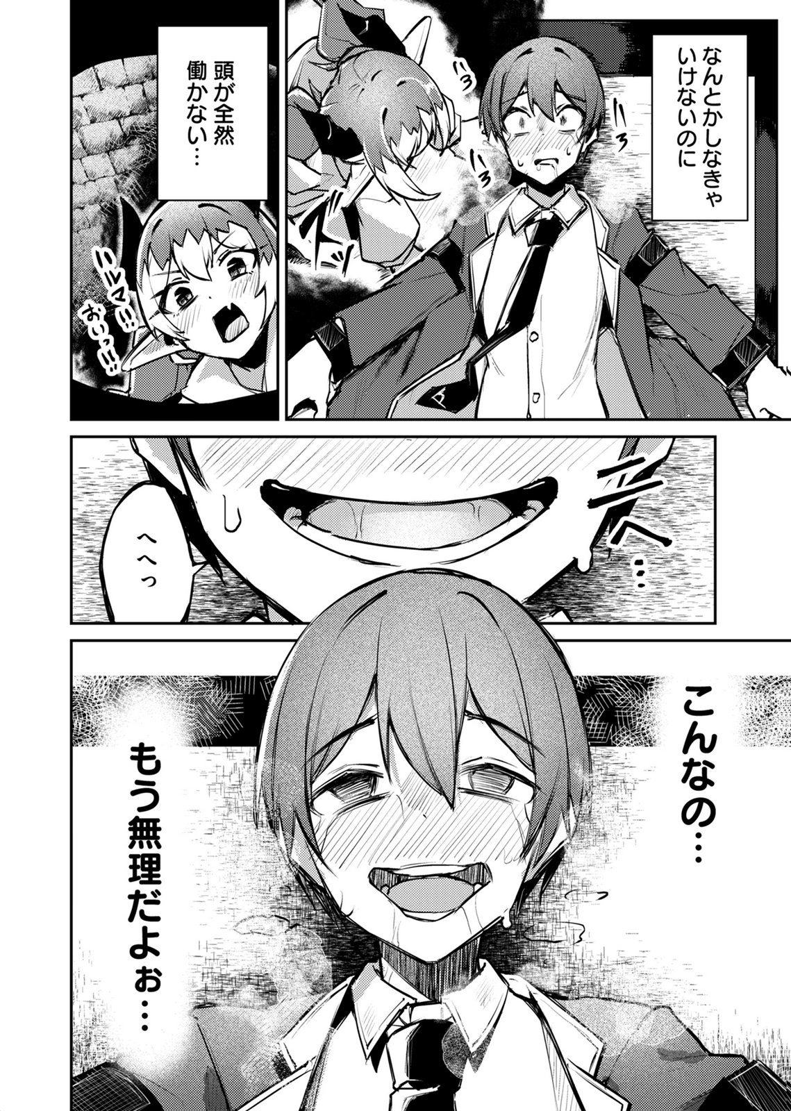 ZETTAI MIRYOU DE ISEKAI KOURYAKU! ~KOUMAN ONNA WAKARASE HAREM KEIKAKU~ Chap 18 - Pic 18