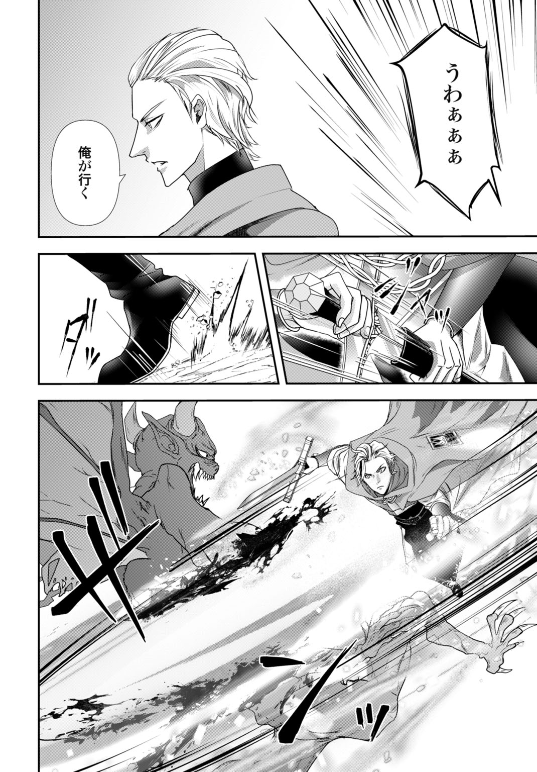 JOUSHIKI SHIRAZU NO SAIKYOU MADOUSHI Chapter 29 - Page 6