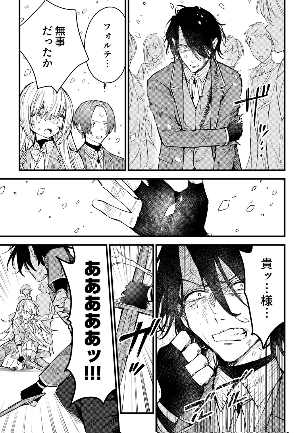 SAIKYOU NO KENSHIN, HENKYOU NO MURAMUSUME NI UMAREKAWARU Chap 15 - Pic 27
