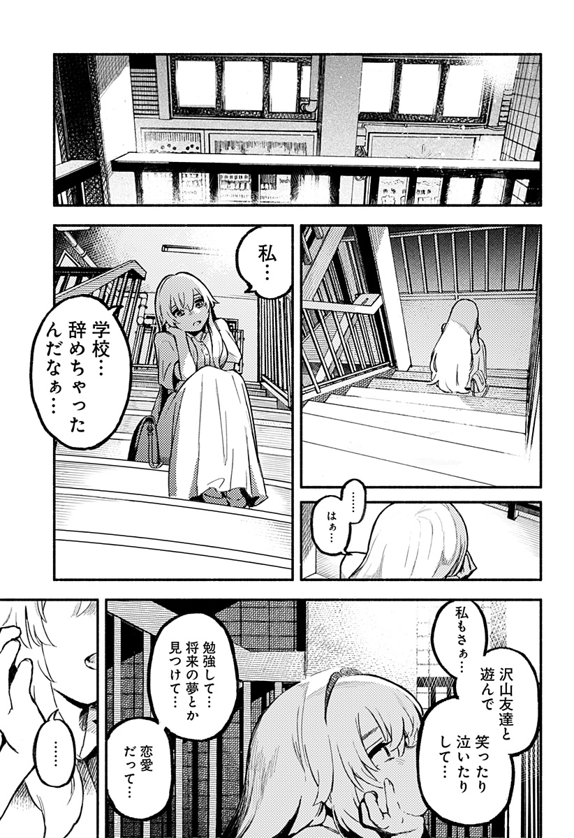 MAYORI NO GAKKO Chapter 1 - Page 43