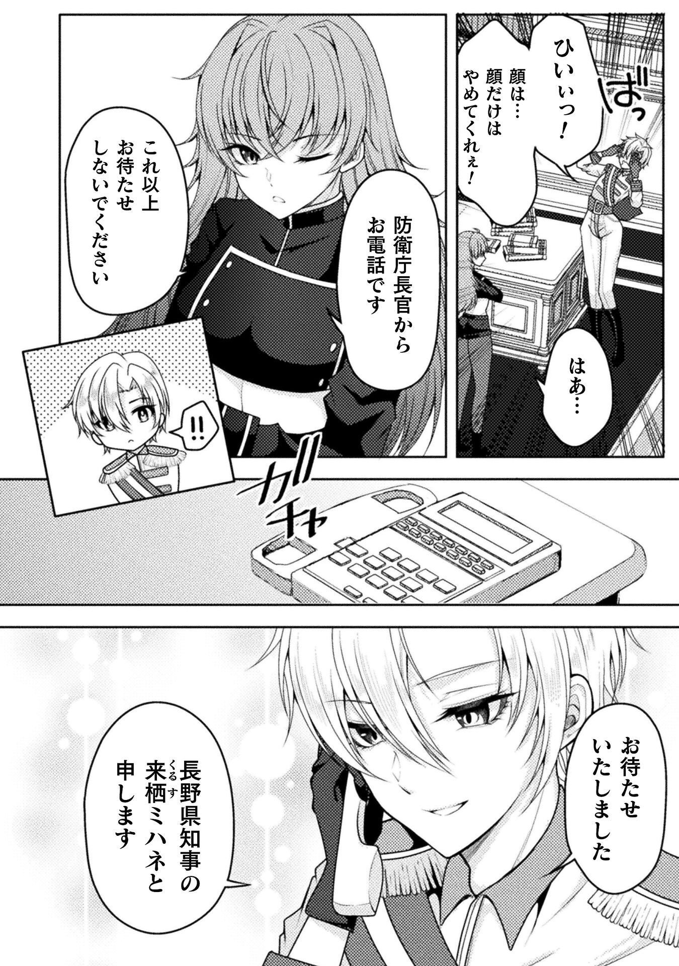DANSEI GA KANRI SARERU SHAKAI WO "DYSTOPIA" TO YOBU NO NARA - RAW Chapter 8 - Page 2