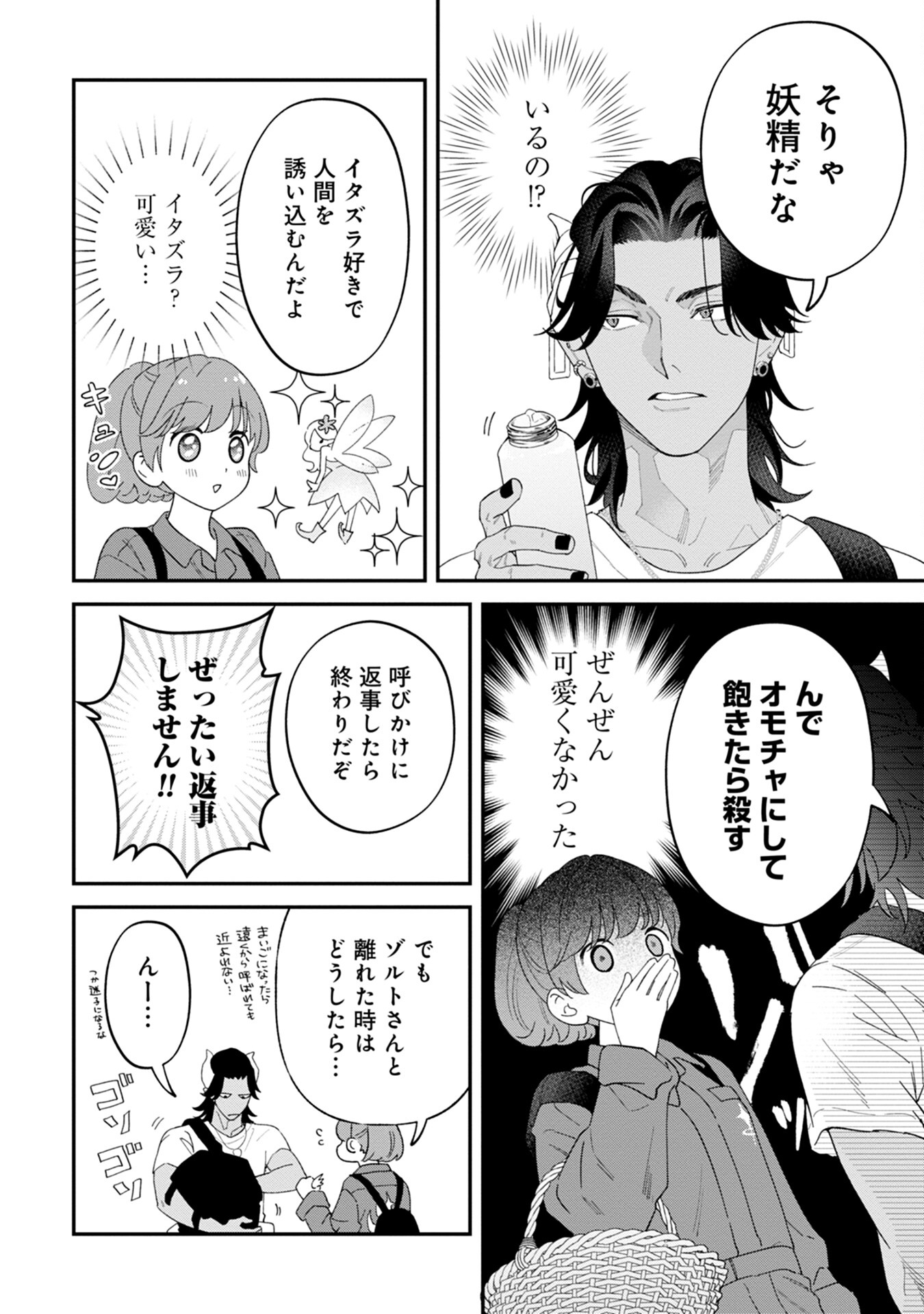 MAOU-JOU NO RYOURIBAN: KOWAMOTE MAZOKU BAKARI DAKEDO, WHITE NA SHOKUBA DESU Chapter 9 - Page 4