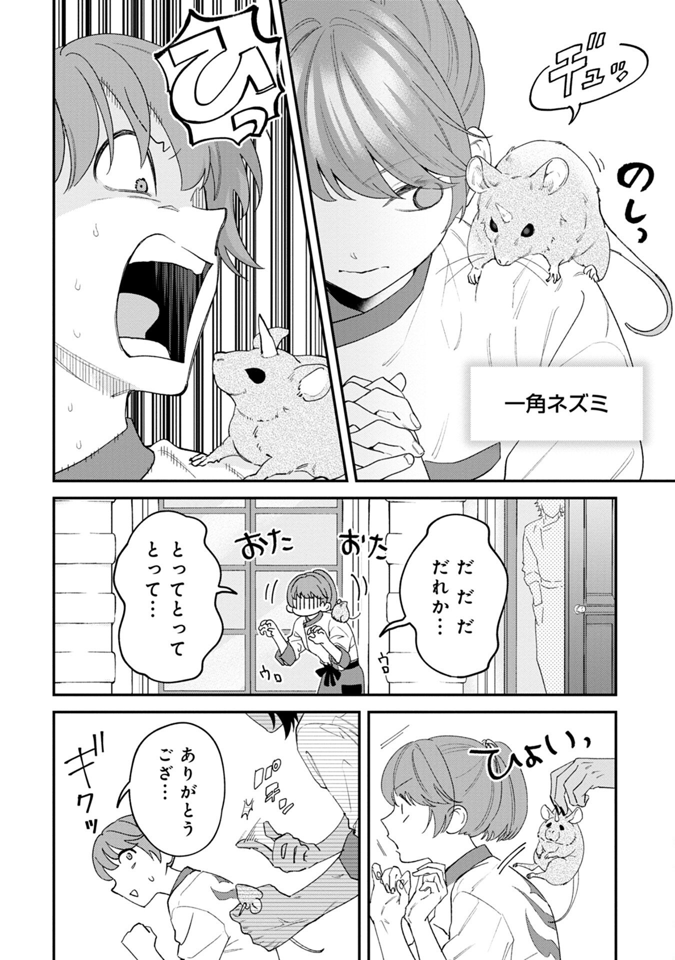 MAOU-JOU NO RYOURIBAN: KOWAMOTE MAZOKU BAKARI DAKEDO, WHITE NA SHOKUBA DESU Chapter 3 - Page 4
