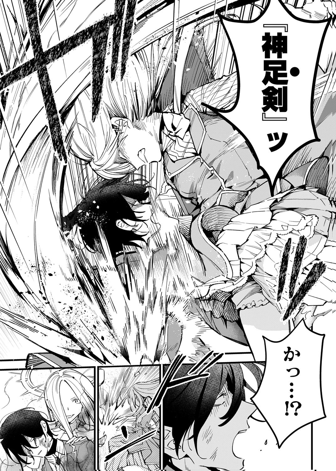 SAIKYOU NO KENSHIN, HENKYOU NO MURAMUSUME NI UMAREKAWARU Chap 13 - Pic 1
