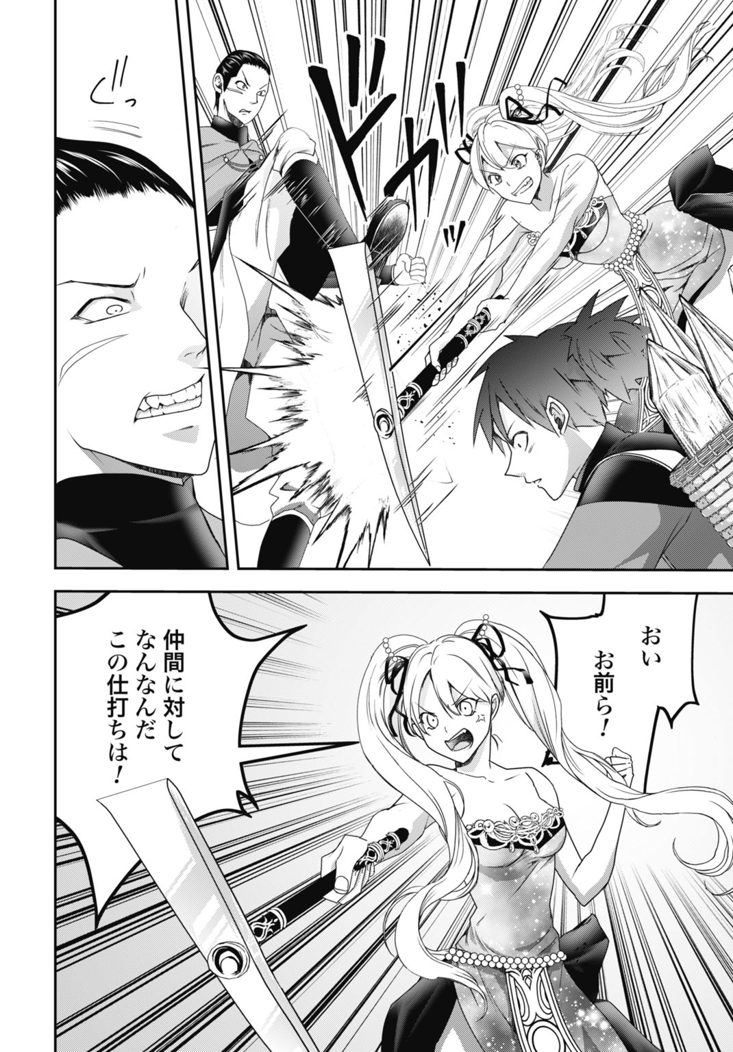 JOUSHIKI SHIRAZU NO SAIKYOU MADOUSHI Chapter 29 - Page 28