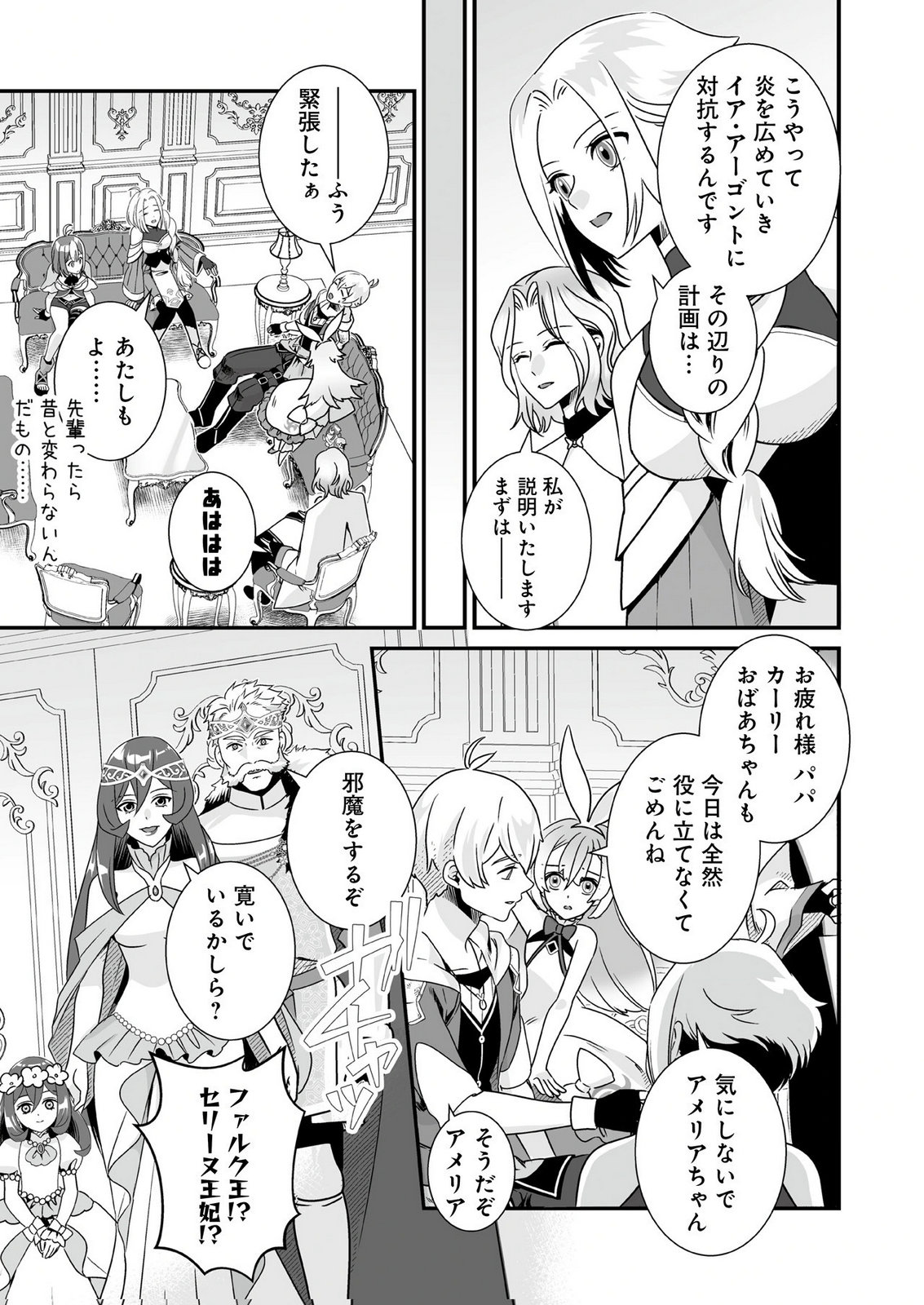 YAMI NO HONOO NI IDAKARETE SHINDA TO OMOTTARA, MUSUME GA DEKITE IMASHITA: YUUSHA NI OSANANAJIMI WO TORARETA KEDO ORE WA SHIAWASE DESU Chapter 8 - Page 9
