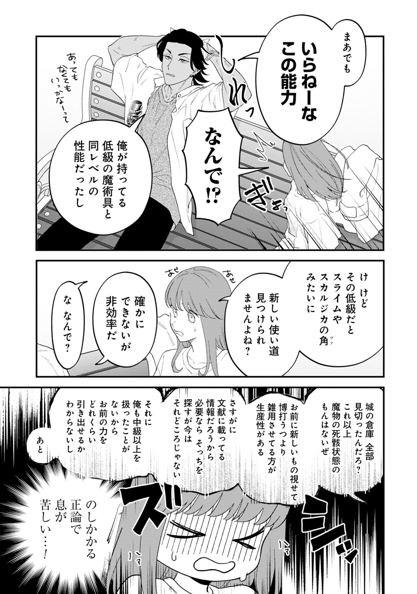 MAOU-JOU NO RYOURIBAN: KOWAMOTE MAZOKU BAKARI DAKEDO, WHITE NA SHOKUBA DESU Chapter 5 - Page 11