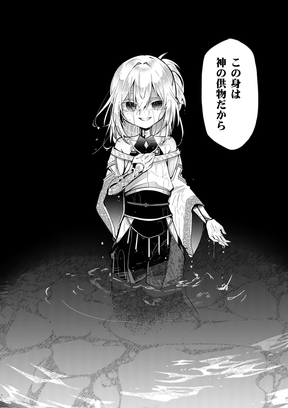 KUMOTSU NO VANTE Chapter 1 - Page 56