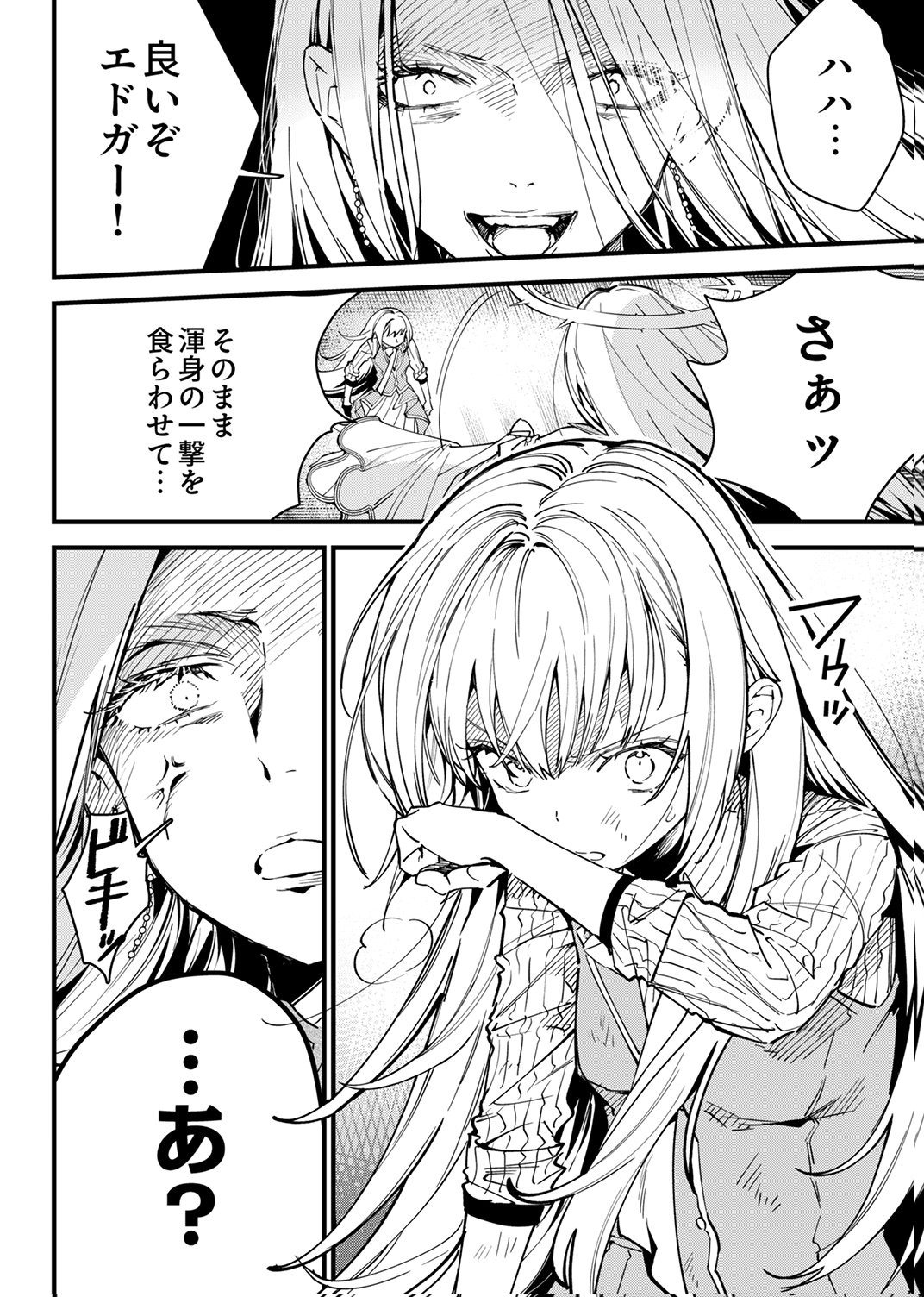 SAIKYOU NO KENSHIN, HENKYOU NO MURAMUSUME NI UMAREKAWARU Chap 13 - Pic 2