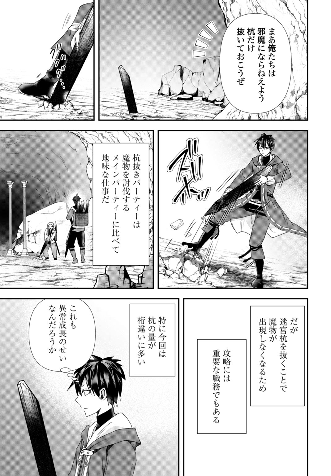 JOUSHIKI SHIRAZU NO SAIKYOU MADOUSHI Chapter 29 - Page 13