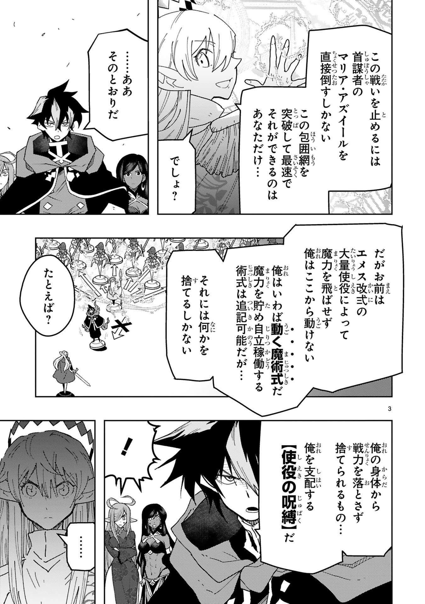 Shokei Sareta Saikyou no Gunnyou Majutsushi, Haisenkoku no Elf Hime to Kokka Saikensu ~ Sokoku yo Jama Suru no wa Kattedaga, Sono Majutsu Tsukutta no Ore na Node Kikanai ga? ~ Chap 28 - Pic 3