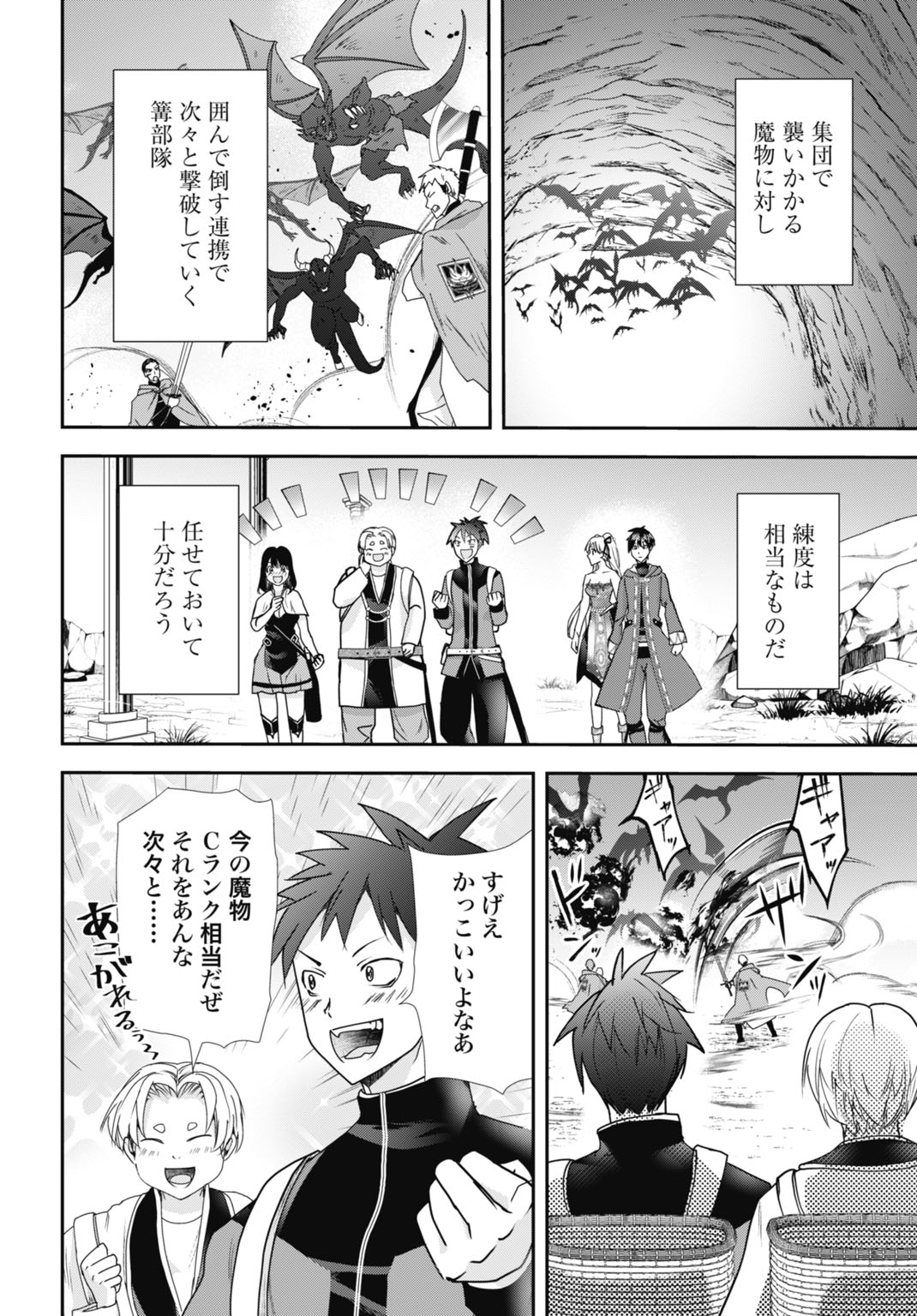JOUSHIKI SHIRAZU NO SAIKYOU MADOUSHI Chapter 29 - Page 12