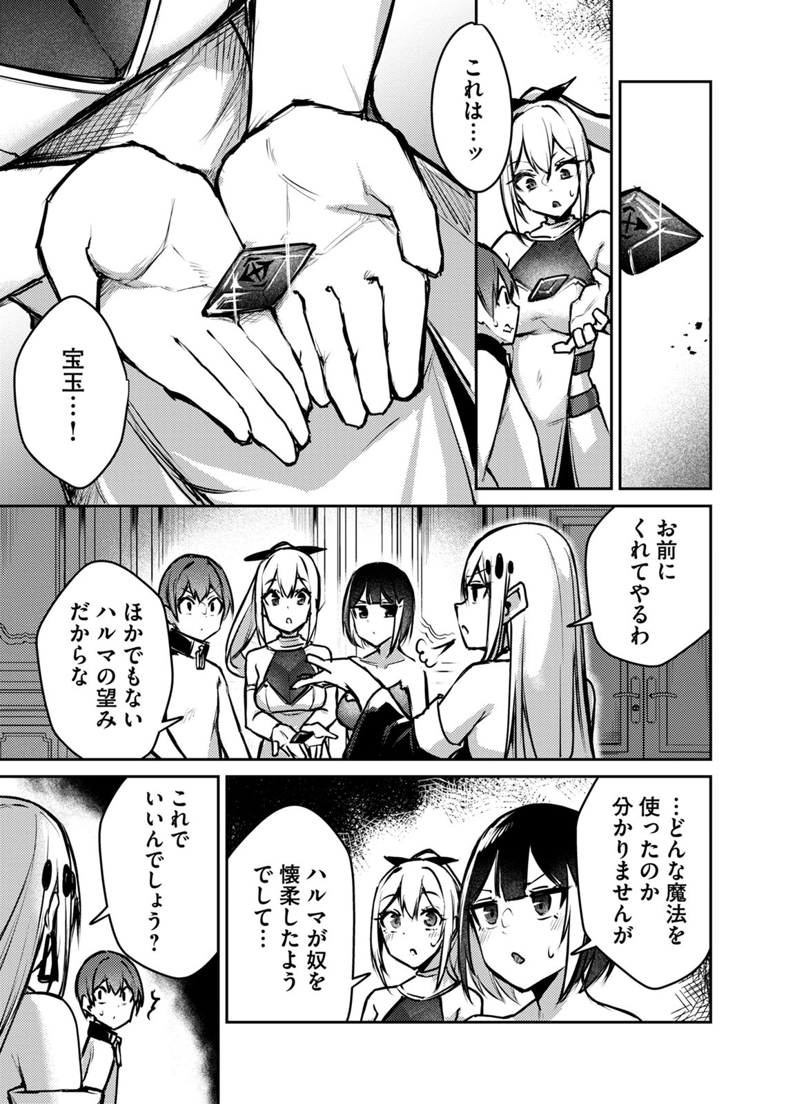 ZETTAI MIRYOU DE ISEKAI KOURYAKU! ~KOUMAN ONNA WAKARASE HAREM KEIKAKU~ Chap 12 - Pic 13