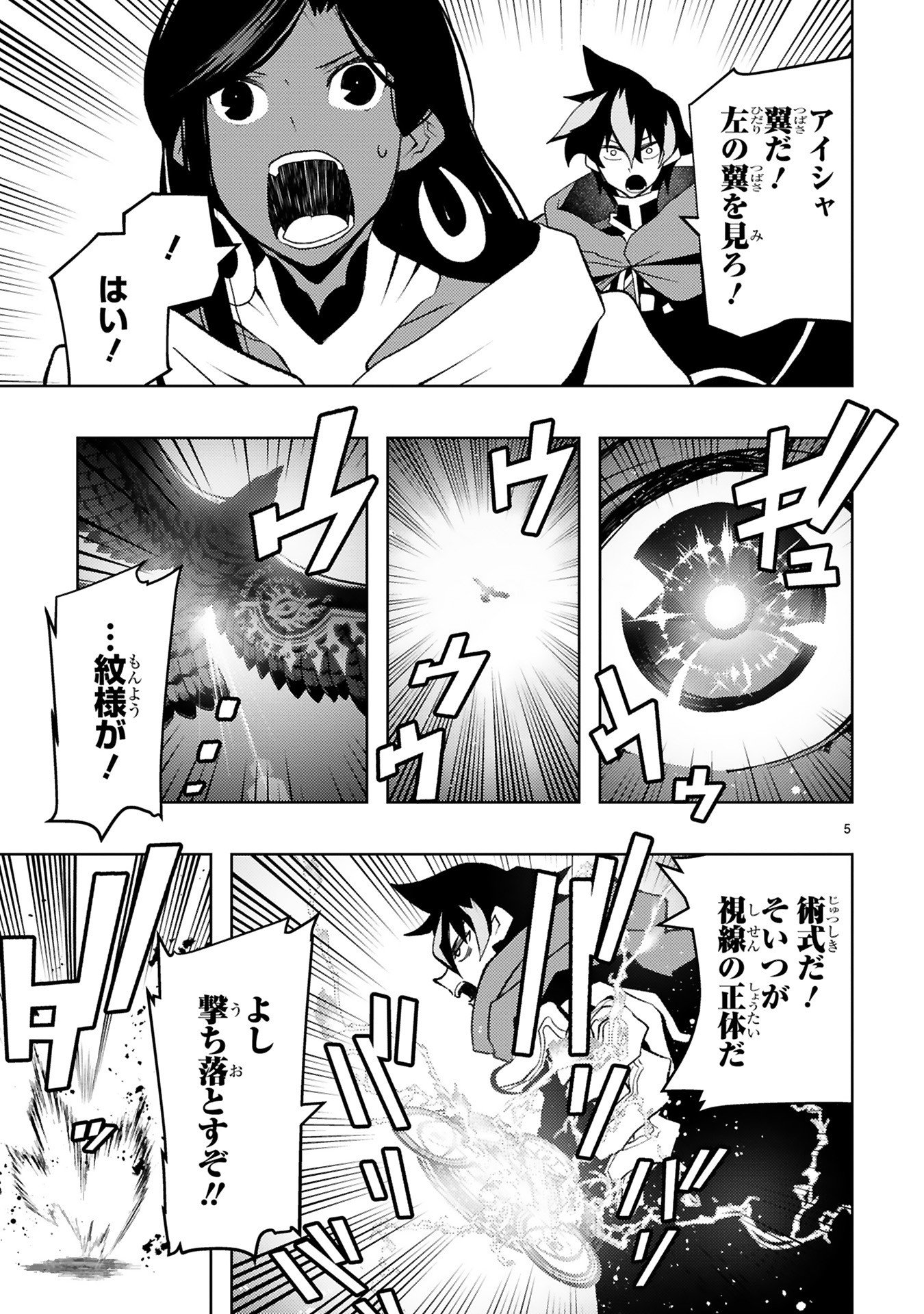 Shokei Sareta Saikyou no Gunnyou Majutsushi, Haisenkoku no Elf Hime to Kokka Saikensu ~ Sokoku yo Jama Suru no wa Kattedaga, Sono Majutsu Tsukutta no Ore na Node Kikanai ga? ~ Chap 22 - Pic 7