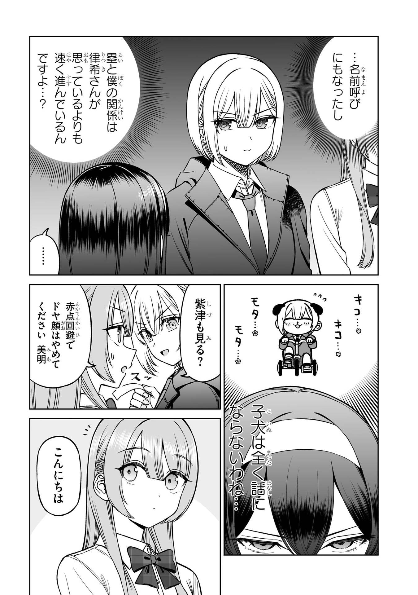OUJI-SAMA NO TOMODACHI Chap 26 - Pic 3