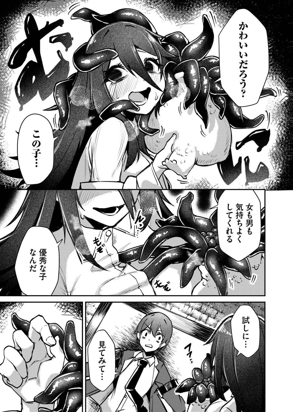 ZETTAI MIRYOU DE ISEKAI KOURYAKU! ~KOUMAN ONNA WAKARASE HAREM KEIKAKU~ Chap 18 - Pic 11