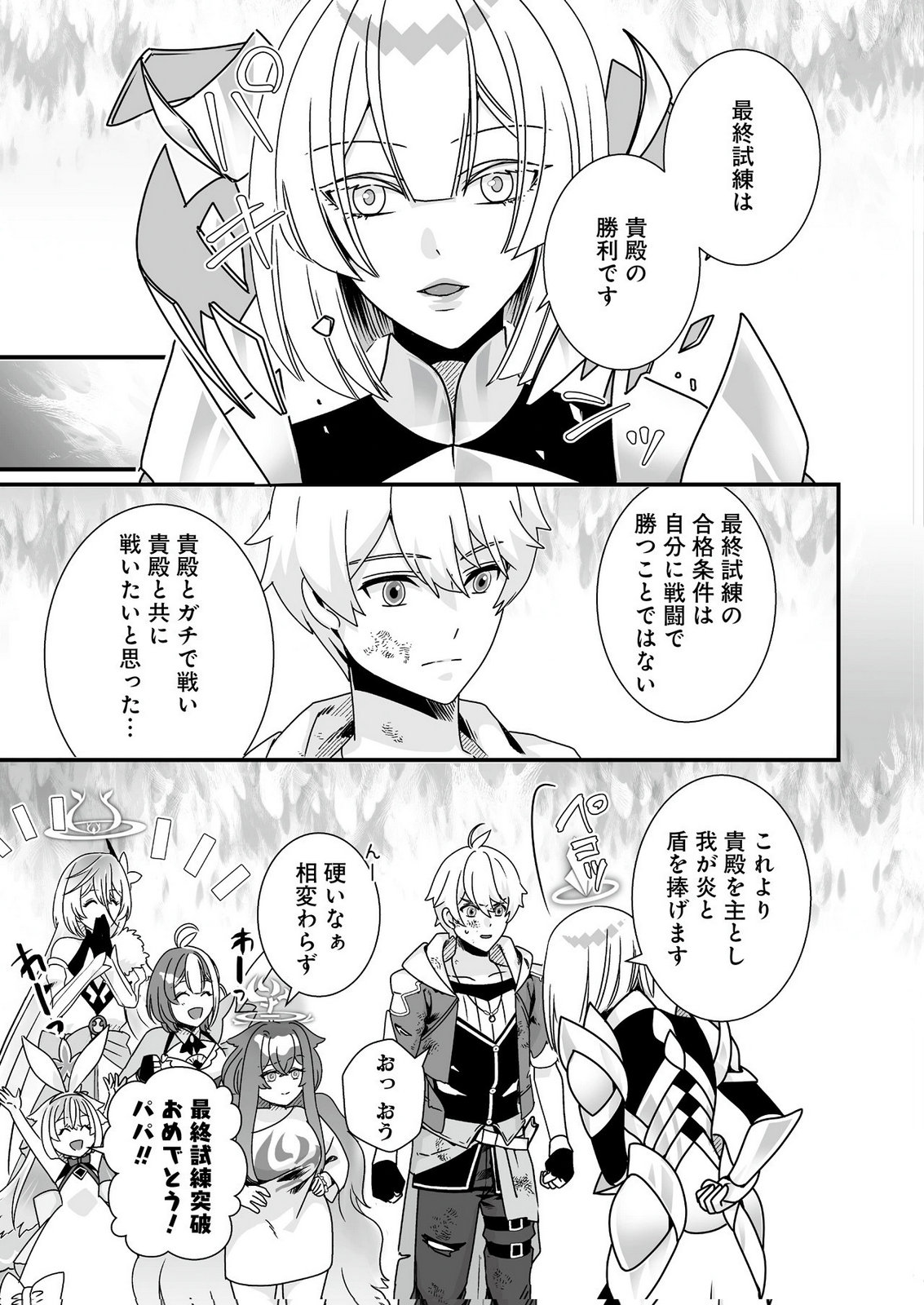 YAMI NO HONOO NI IDAKARETE SHINDA TO OMOTTARA, MUSUME GA DEKITE IMASHITA: YUUSHA NI OSANANAJIMI WO TORARETA KEDO ORE WA SHIAWASE DESU Chapter 12 - Page 17