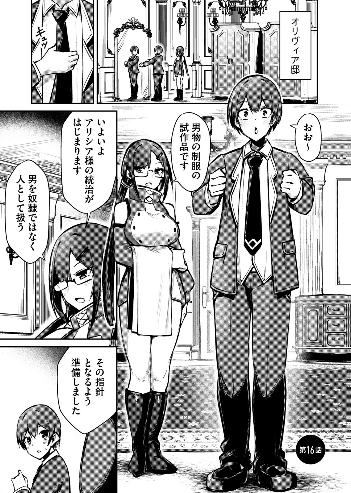 ZETTAI MIRYOU DE ISEKAI KOURYAKU! ~KOUMAN ONNA WAKARASE HAREM KEIKAKU~ Chap 16 - Pic 1