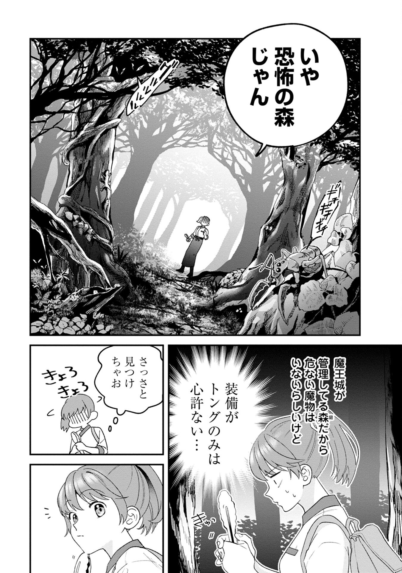 MAOU-JOU NO RYOURIBAN: KOWAMOTE MAZOKU BAKARI DAKEDO, WHITE NA SHOKUBA DESU Chapter 1 - Page 16