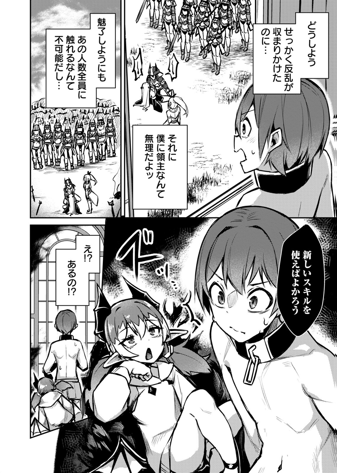 ZETTAI MIRYOU DE ISEKAI KOURYAKU! ~KOUMAN ONNA WAKARASE HAREM KEIKAKU~ Chap 14 - Pic 6