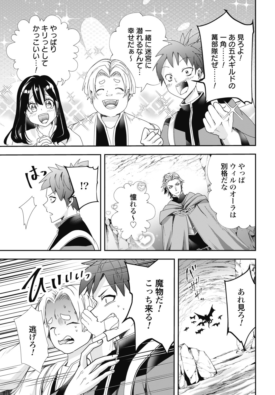 JOUSHIKI SHIRAZU NO SAIKYOU MADOUSHI Chapter 29 - Page 5