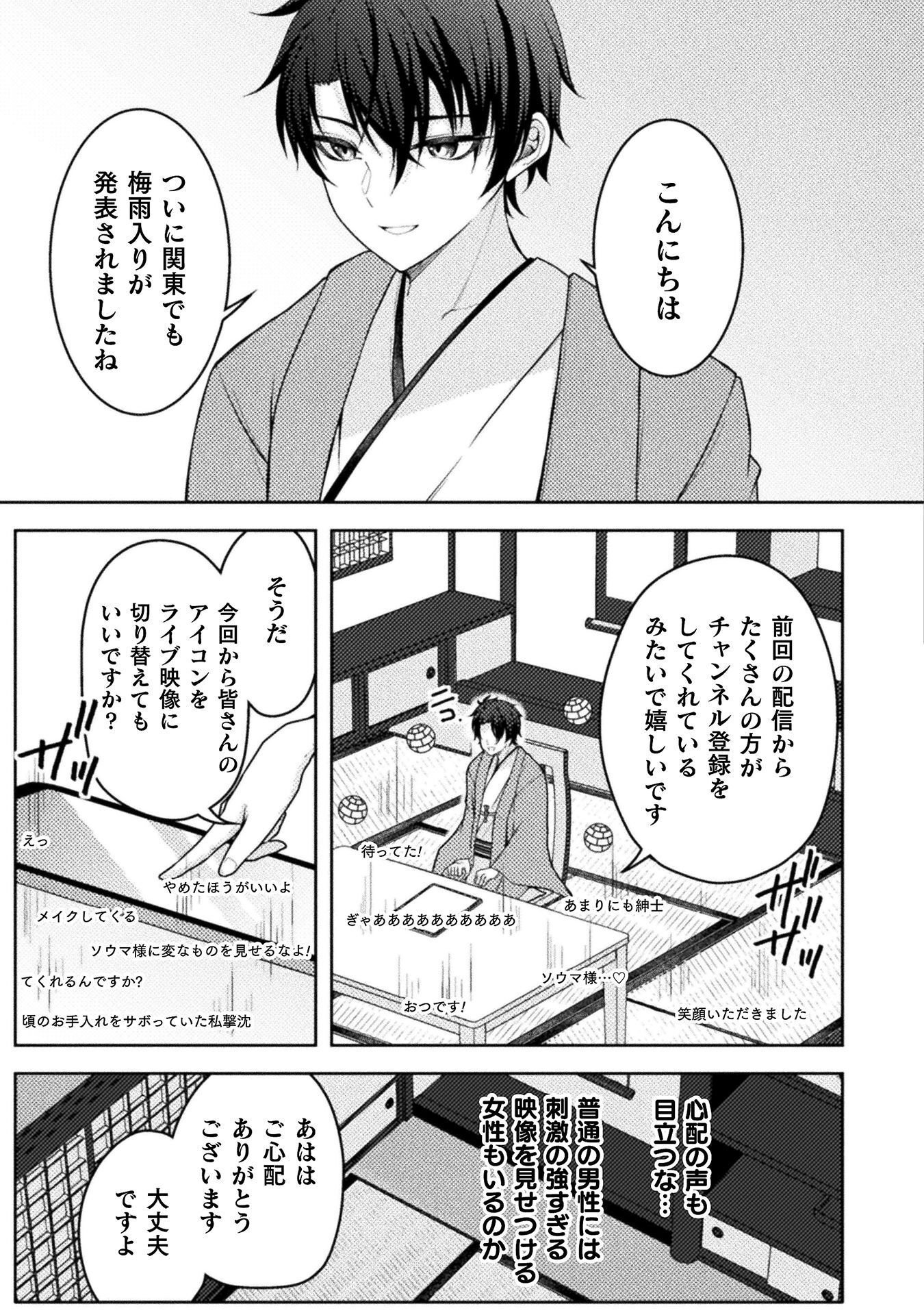 DANSEI GA KANRI SARERU SHAKAI WO "DYSTOPIA" TO YOBU NO NARA - RAW Chapter 8 - Page 5