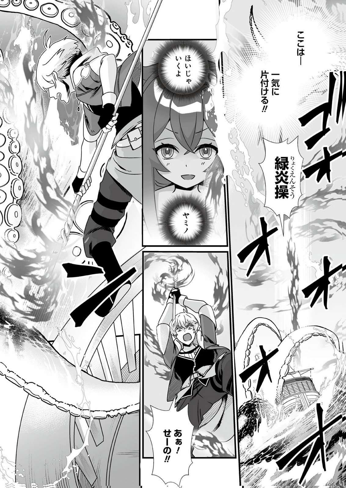 YAMI NO HONOO NI IDAKARETE SHINDA TO OMOTTARA, MUSUME GA DEKITE IMASHITA: YUUSHA NI OSANANAJIMI WO TORARETA KEDO ORE WA SHIAWASE DESU Chapter 8 - Page 18