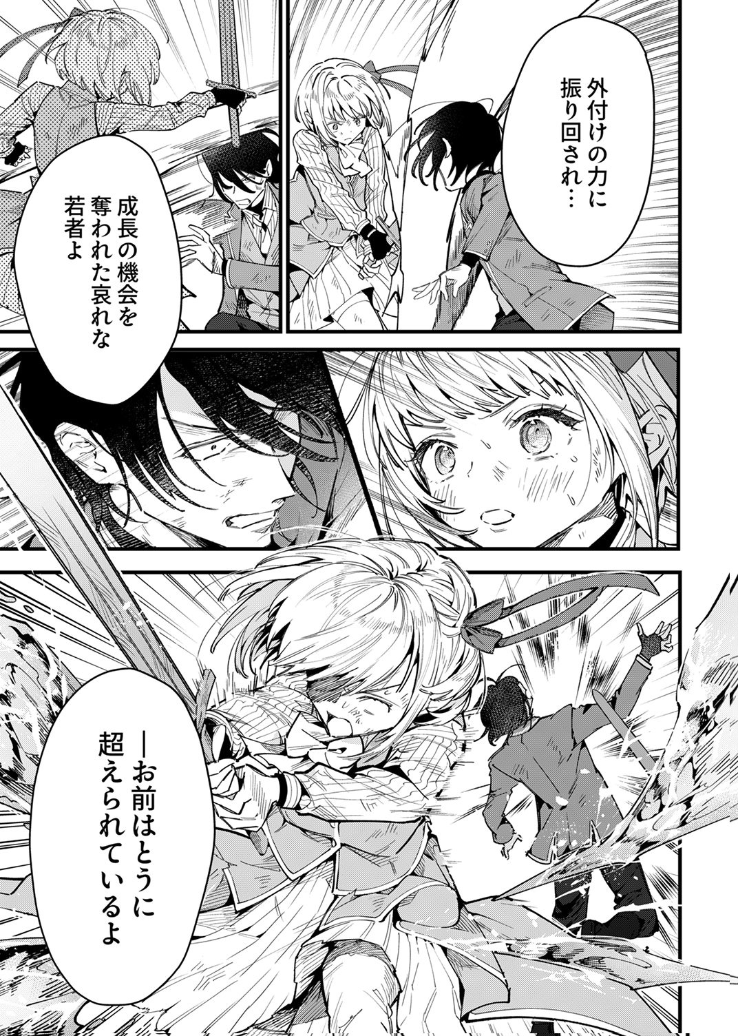 SAIKYOU NO KENSHIN, HENKYOU NO MURAMUSUME NI UMAREKAWARU Chap 15 - Pic 31