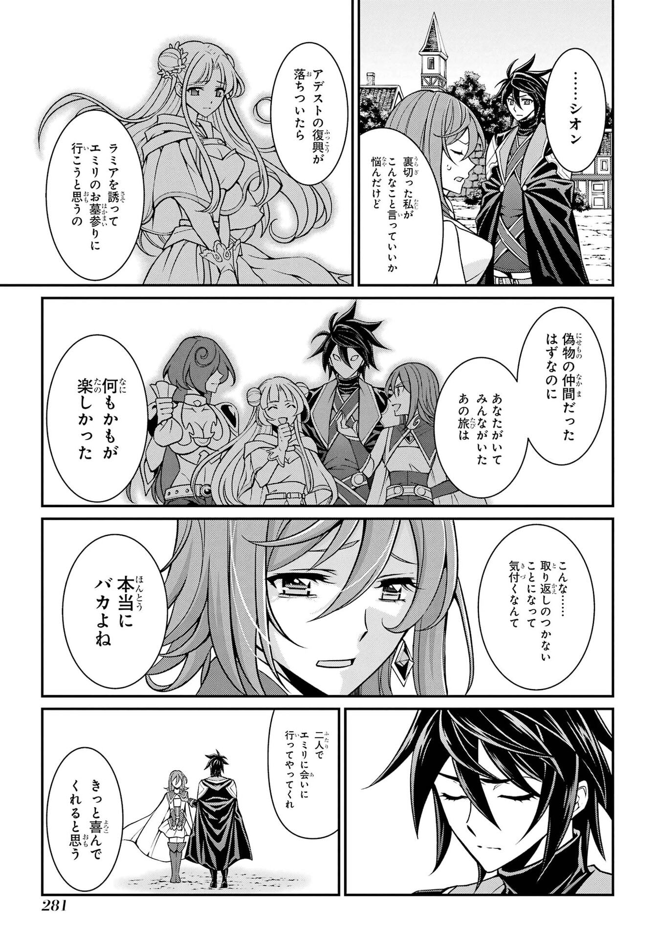 SHIKKOKU TSUKAI NO SAIKYOU YUUSHA: NAKAMA ZENIN NI URAGIRARETA NODE SAIKYOU NO MAMONO TO KUMIMASU Chapter 106 - Page 7