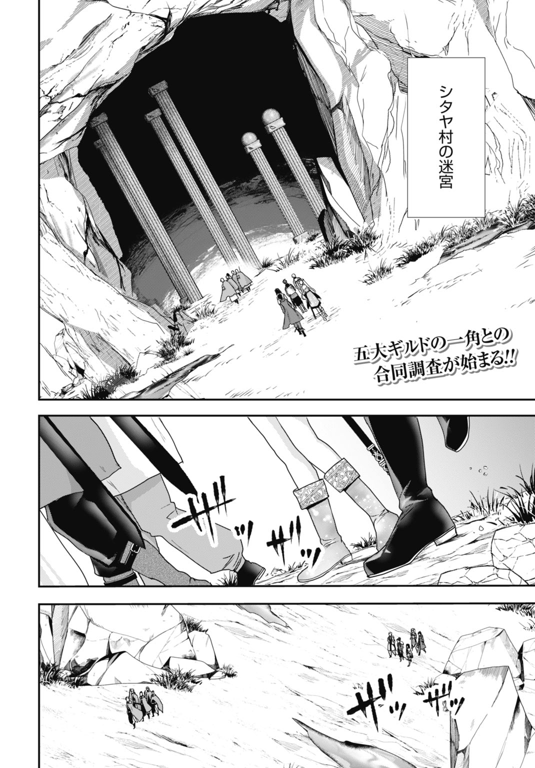 JOUSHIKI SHIRAZU NO SAIKYOU MADOUSHI Chapter 29 - Page 2
