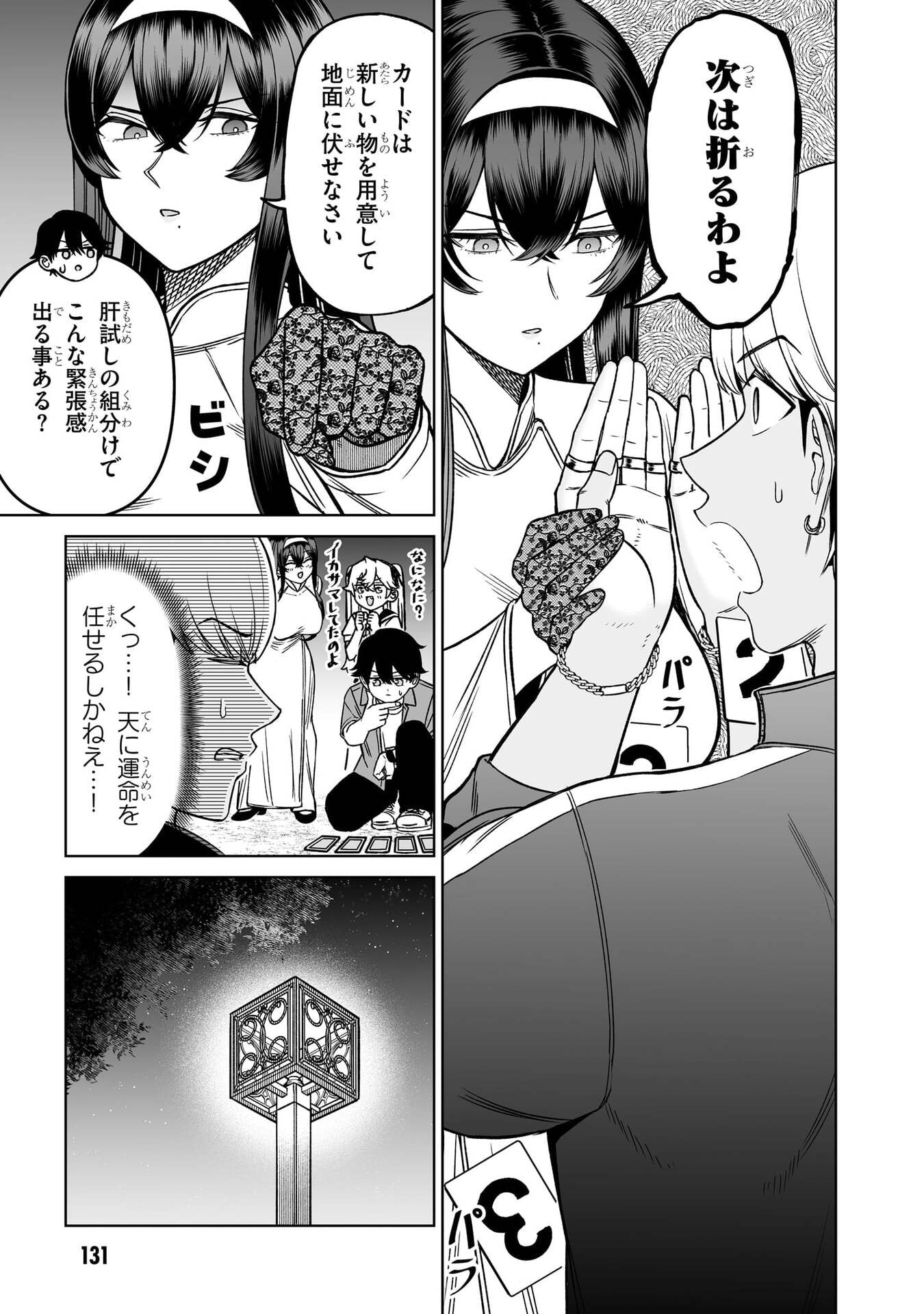 OUJI-SAMA NO TOMODACHI Chap 29 - Pic 16