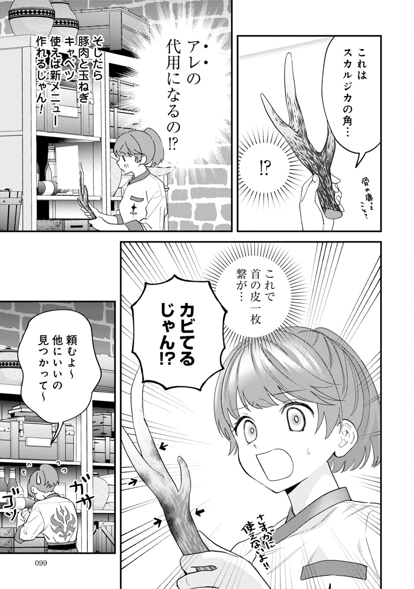 MAOU-JOU NO RYOURIBAN: KOWAMOTE MAZOKU BAKARI DAKEDO, WHITE NA SHOKUBA DESU Chapter 3 - Page 13