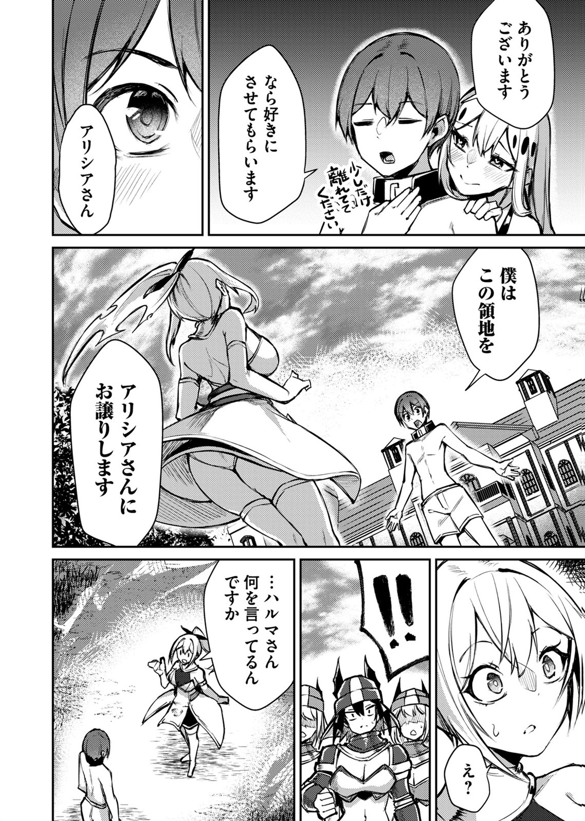 ZETTAI MIRYOU DE ISEKAI KOURYAKU! ~KOUMAN ONNA WAKARASE HAREM KEIKAKU~ Chap 14 - Pic 10