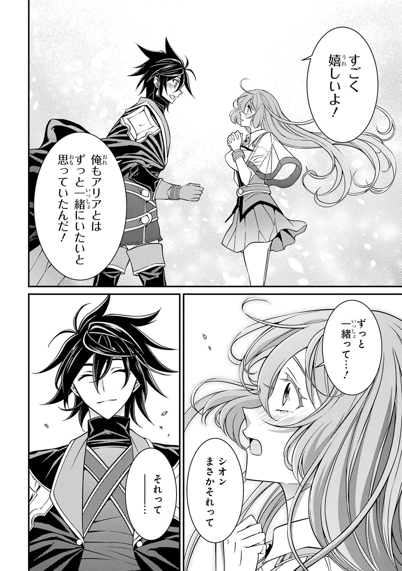 SHIKKOKU TSUKAI NO SAIKYOU YUUSHA: NAKAMA ZENIN NI URAGIRARETA NODE SAIKYOU NO MAMONO TO KUMIMASU Chapter 106 - Page 22