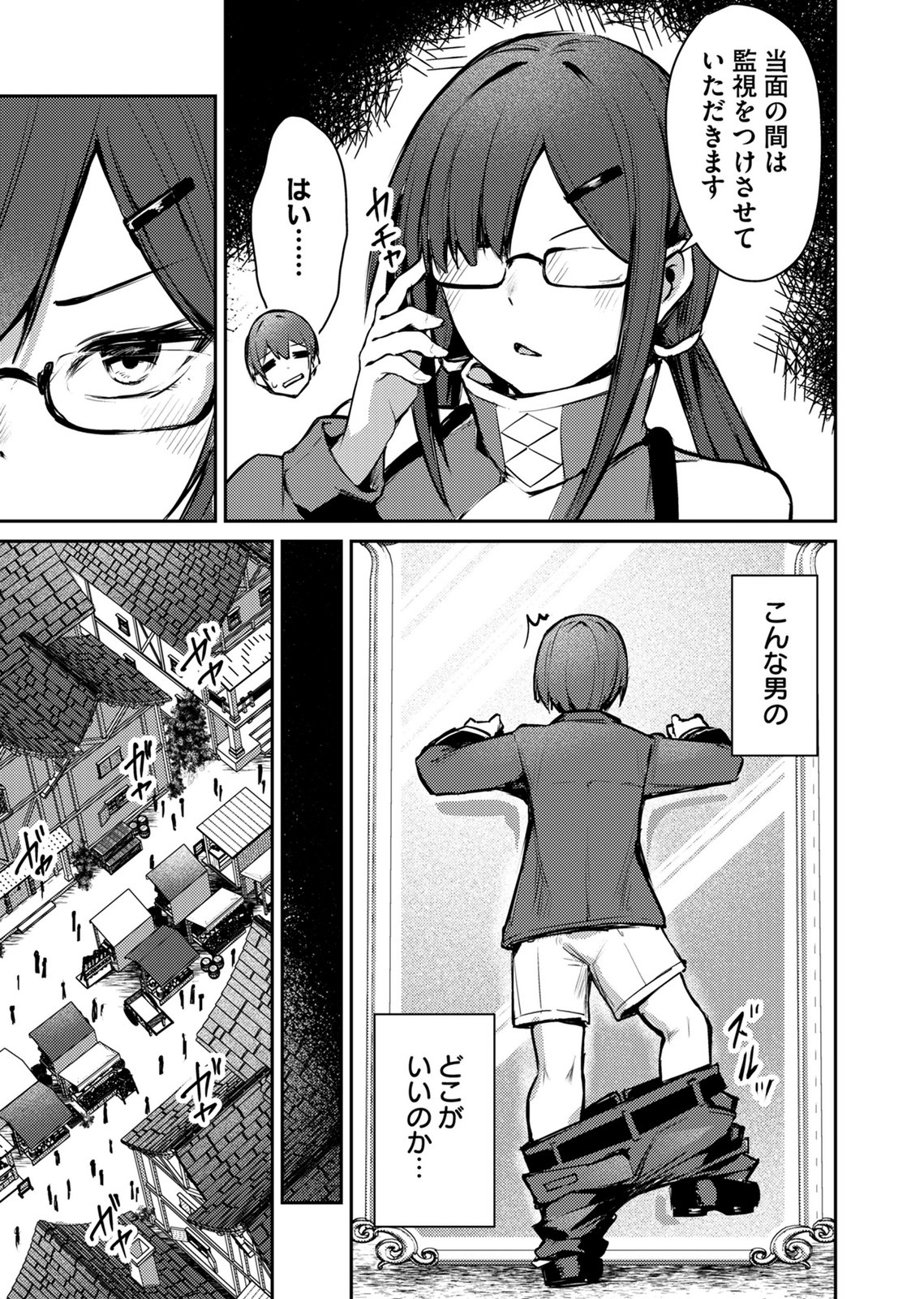 ZETTAI MIRYOU DE ISEKAI KOURYAKU! ~KOUMAN ONNA WAKARASE HAREM KEIKAKU~ Chap 16 - Pic 3
