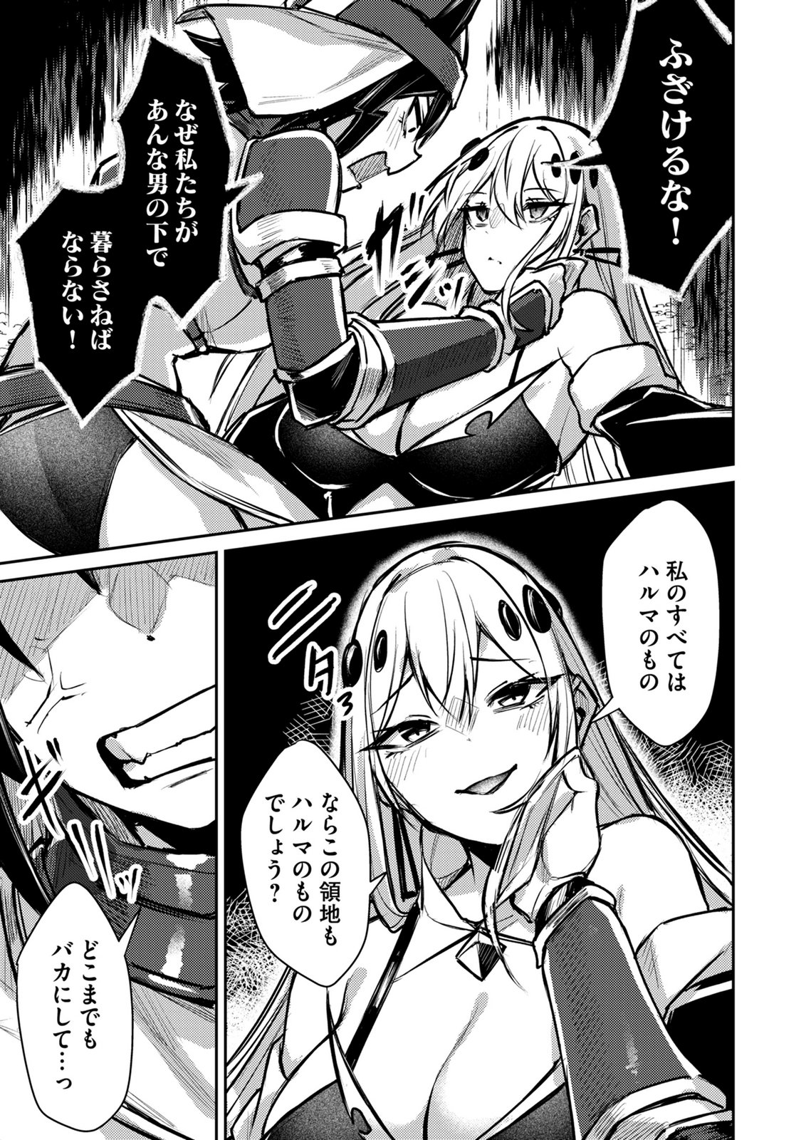 ZETTAI MIRYOU DE ISEKAI KOURYAKU! ~KOUMAN ONNA WAKARASE HAREM KEIKAKU~ Chap 14 - Pic 5